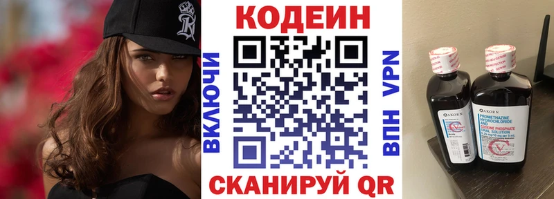 Кодеиновый сироп Lean Purple Drank дарнет шоп Голицыно