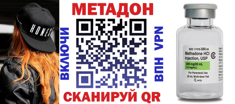 МЕТАДОН methadone  купить наркоту  Голицыно 